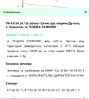 Земеделски имот в Силистра, с. Чернолик