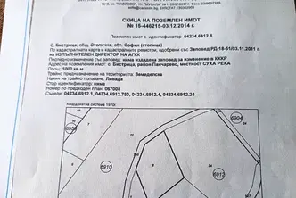 Парцел в с. Бистрица