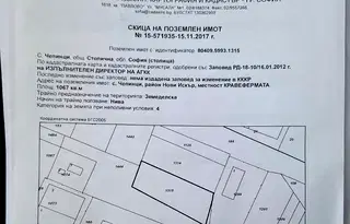 Парцел в с. Чепинци