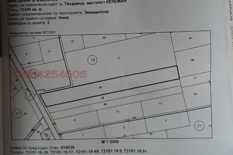 Парцел в с. Твърдица