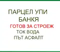 Снимка 2 — Парцел в Банкя