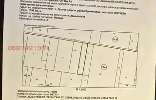 Парцел в с. Долни Богров