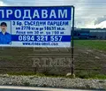 Снимка 2 — Парцел в Асеновско шосе