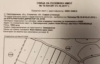 Парцел в с. Световрачене