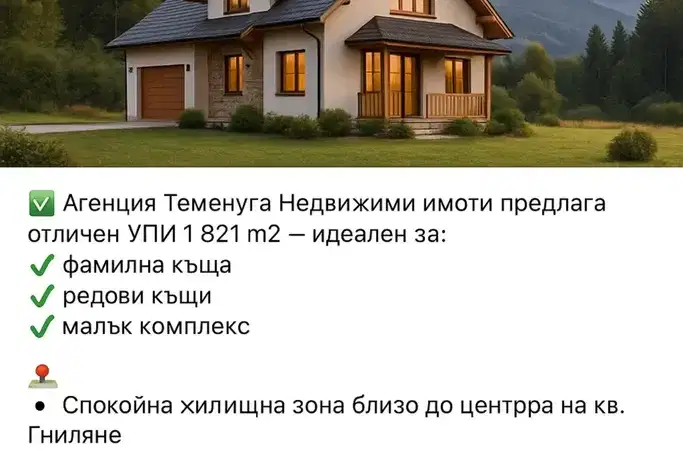 Plot in Novi Iskyr
