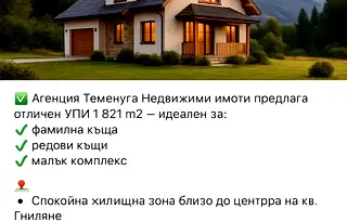 Парцел в Нови Искър