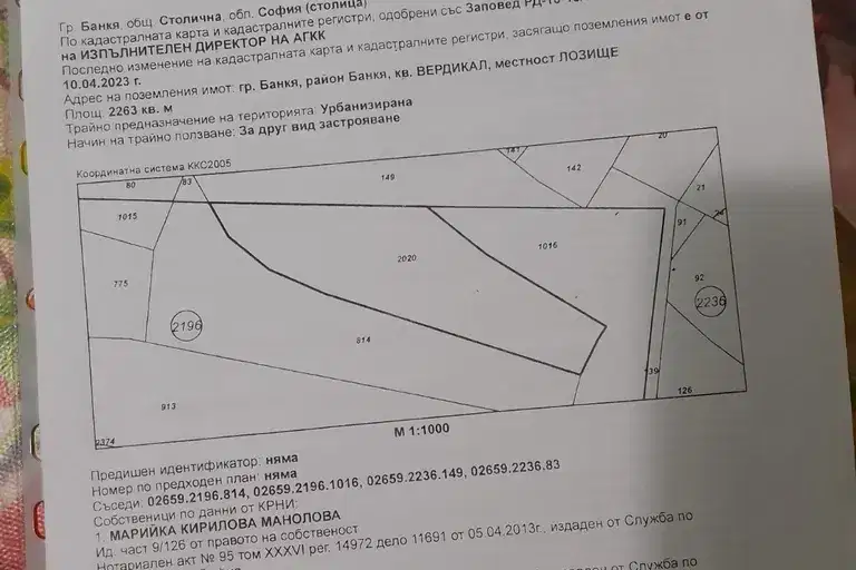 Парцел в Банкя
