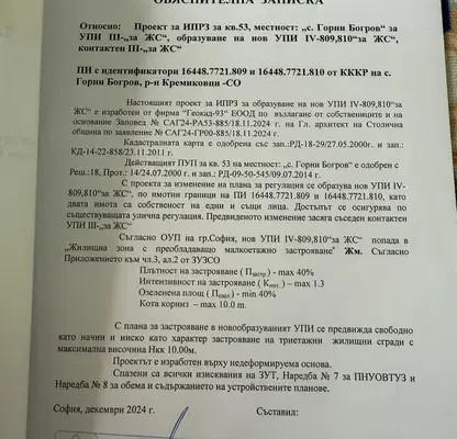 Снимка 3 — Парцел в с. Горни Богров