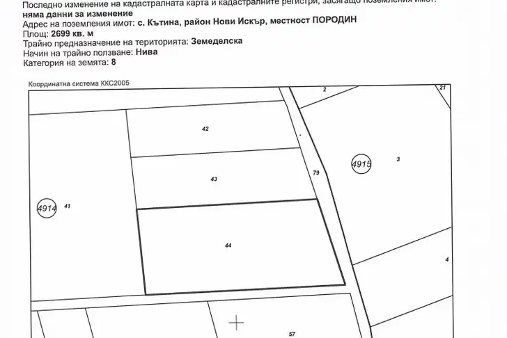 Парцел в с. Кътина