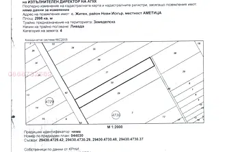 Парцел в с. Житен