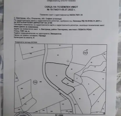 Снимка 3 — Парцел в с. Бистрица