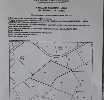 Снимка 4 — Парцел в с. Бистрица