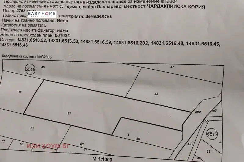 Парцел в с. Герман