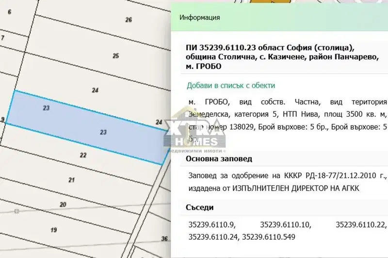 Парцел в с. Казичене