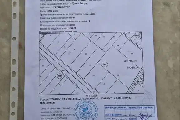 Парцел в с. Долни Богров