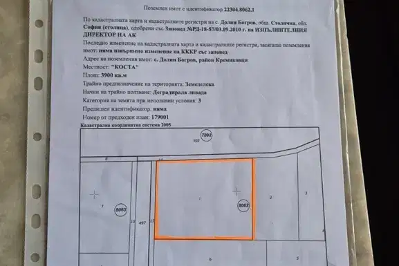 Парцел в с. Долни Богров