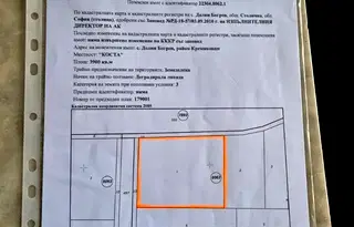 Парцел в с. Долни Богров