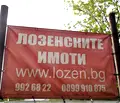 Снимка 2 — Парцел в с. Лозен