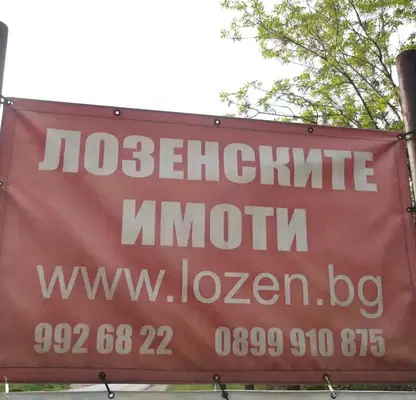 Photo 2 — Plot in Lozen