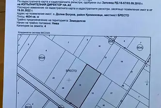 Парцел в с. Долни Богров