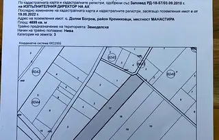 Парцел в с. Долни Богров