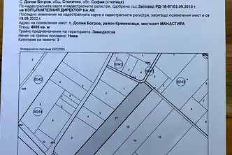 Парцел в с. Долни Богров