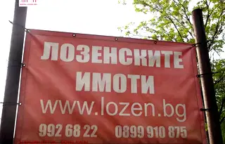 Парцел в с. Лозен