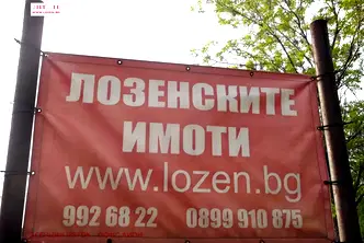 Парцел в с. Лозен