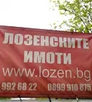 Парцел в с. Лозен