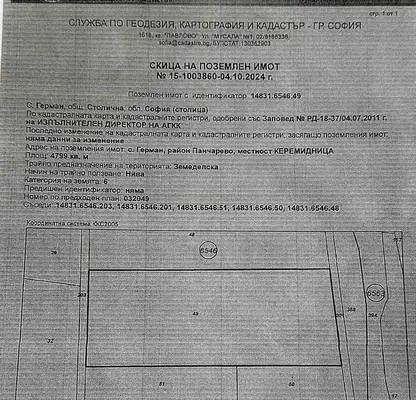 Снимка 5 — Парцел в с. Герман