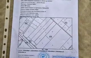 Парцел в с. Долни Богров