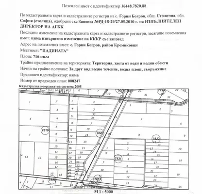 Снимка 2 — Парцел в с. Горни Богров