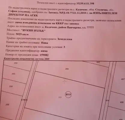 Снимка 4 — Парцел в с. Казичене