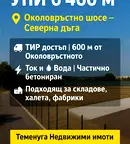 Парцел в Нови Искър