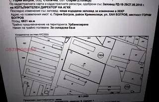 Парцел в с. Горни Богров