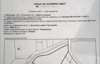 Парцел в с. Бистрица