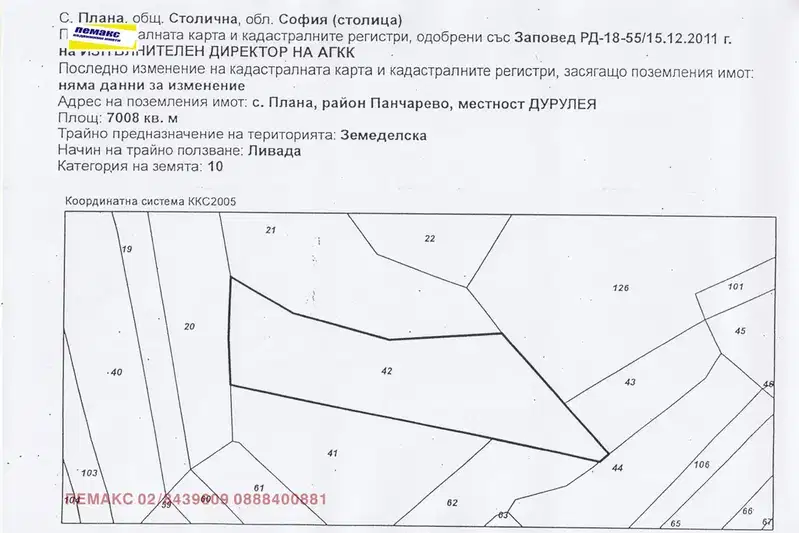Парцел в с. Плана