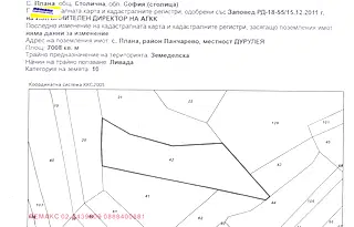 Парцел в с. Плана