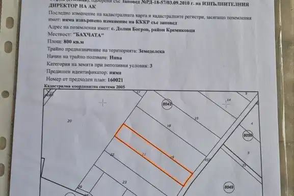 Парцел в с. Долни Богров