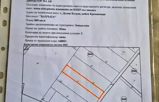 Парцел в с. Долни Богров