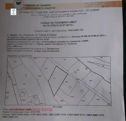 Снимка 3 — Парцел в с. Герман