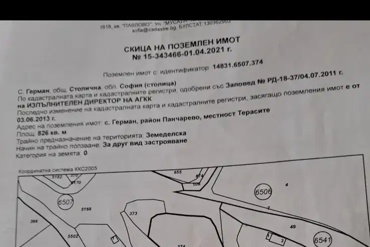 Парцел в с. Герман