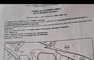 Парцел в с. Герман