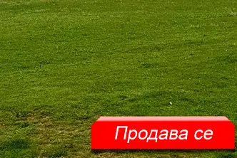 Парцел в с. Тополи