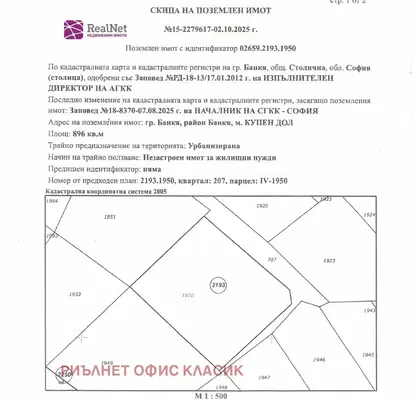 Снимка 5 — Парцел в Банкя