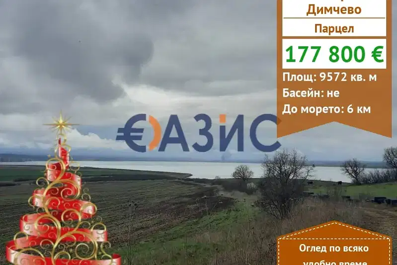 Парцел в с. Димчево