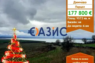 Парцел в с. Димчево