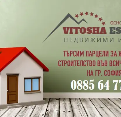 Photo 2 — Plot in Pancharevo