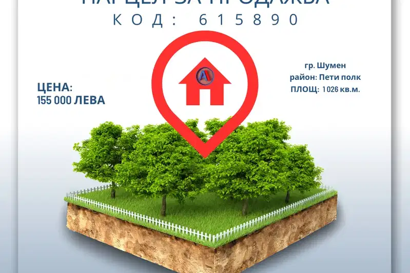 Парцел в Шумен, 5-ти полк