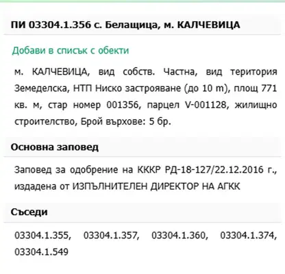 Снимка 2 — Парцел в Пловдив, Беломорски